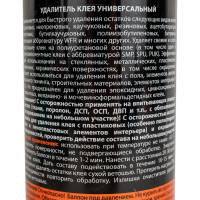 Универсальный удалитель клея ELTRANS аэрозоль, 650 мл EL-0708.06