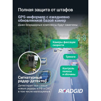 Видеорегистратор ROADGID Optima GT