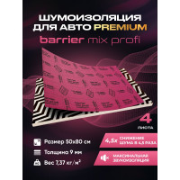 Шумоизоляция SGM  Premium Barrier Mix Profi Prime (большие листы 0.5х0.8 м/ 9 мм)/ упаковка 4 листа/ комплект звукоизоляции для авто SGM.BMP.4