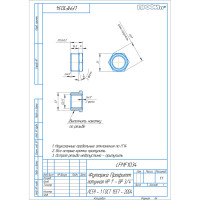 Футорка Профитт латунная, НР 1" х ВР 3/4" - 10 шт. 9274948