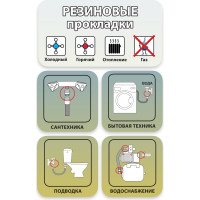 Набор резиновых прокладок Профитт 1/2 , 10 шт. 4827660