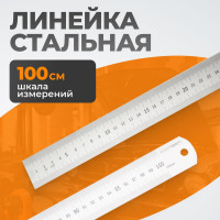 Стальная линейка WIEDERKRAFT 1000x35x1.2 мм WDK-RS100035