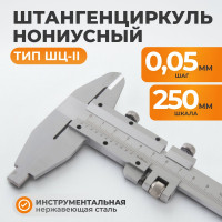 Нониусный штангенциркуль WIEDERKRAFT 0-250 мм, 0.05 мм, тип II, ГОСТ 166-89 WDK-MC25005-2
