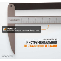 Разметочный штангенциркуль WIEDERKRAFT 150 мм, 0.1 мм WDK-CM1501