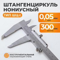 Нониусный штангенциркуль WIEDERKRAFT 300 мм, 0.05 мм, тип I, ГОСТ 166-89, со сборной рамкой WDK-MC30005