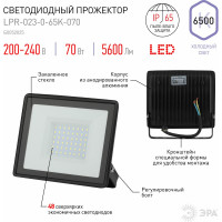 Прожектор светодиодный уличный ЭРА LPR-023-0-65K-070 70Вт 6500K IP65 Б0052025