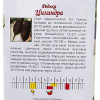 Семена Агрони Редька ЦИЛИНДРА 7316