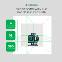 Лазерный уровень INSTRUMAX GREENLINER 4-360 IM0136