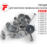 Гвоздь FIXPISTOLS F-DNW22 100 шт. 1-1-3-5834
