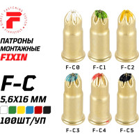 Патрон FIXPISTOLS F-С1 зеленый 5.6/16 100 шт. 1-1-2-5964