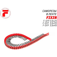 Саморез в ленте для ГВЛ F-SFP 25 мм, 1000 шт Fixpistols 1-3-3-5537