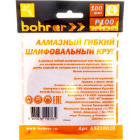 Круг алмазный гибкий шлифовальный АГШК (100 мм; Р100; без воды) BOHRER 55210010