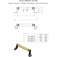 Ручка Симеко РД-008/1 250 мм 6072