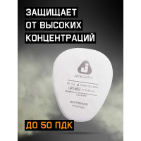 Фильтр противоаэрозольный (предфильтр) класса P3 R 4 шт Jeta Safety 6023-P3RD