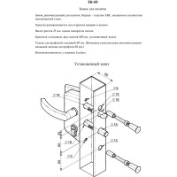 Замок врезной для калиток Симеко ЗК-60 полный комплект А1492