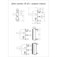 Замок врезной для калиток Симеко ЗК-60 полный комплект А1492