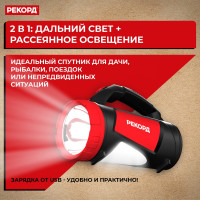 Аккумуляторный светодиодный фонарь-прожектор РЕКОРД PB-2600 24286