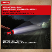 Аккумуляторный светодиодный фонарь-прожектор РЕКОРД PB-2600 24286