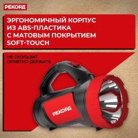 Аккумуляторный светодиодный фонарь-прожектор РЕКОРД PB-2600 24286