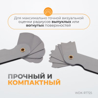 Набор радиусных шаблонов WIEDERKRAFT No3 WDK-RT725
