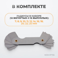 Набор радиусных шаблонов WIEDERKRAFT No3 WDK-RT725