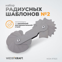 Набор радиусных шаблонов WIEDERKRAFT No2 WDK-RT825