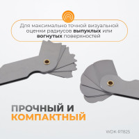 Набор радиусных шаблонов WIEDERKRAFT No2 WDK-RT825