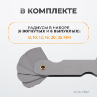 Набор радиусных шаблонов WIEDERKRAFT No2 WDK-RT825