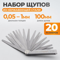 Набор щупов WIEDERKRAFT 0.05-1 мм, L-100 мм, 20 предметов WDK-MP20