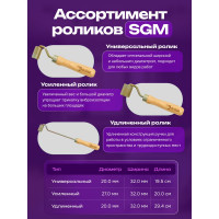 Прикаточный ролик SGM усиленный / ролик для шумоизоляции автомобиля ДКГ-35 SGM.ROLLER.35
