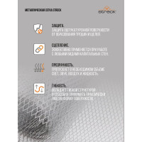 Сетка штукатурная STRECK 10-Zn 10 кв.м SB00004