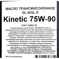 Трансмиссионное масло FORWARD GEAR Кинетик 75W-90 GL-4/5, канистра 5 л 167