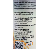 Смазка для экскаваторов ВМПАВТО МС 4217-2Р Э, 400мл картридж 8027