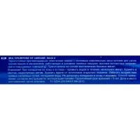 Высокотемпературная смазка NANO GREASE BLUE MULTIPURPOSE HT Grease XHP 222 0.4 кг 4958/Ф