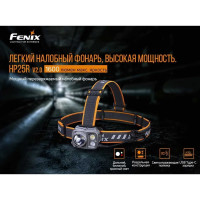 Фонарь Fenix HP25R V2.0 hp25rv20