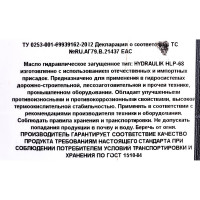 Масло гидравлическое HLP 68 5 л Forward Gear 99