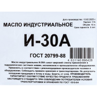 Масло индустриальное И-30А 20 л Forward Gear 141