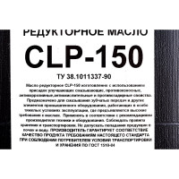 Масло редукторное CLP-150 5 л Forward Gear 212
