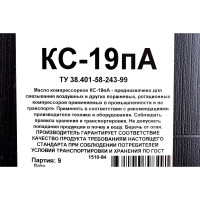 Масло компрессорное КС-19П 5 л Forward Gear 208