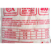 Клей для обоев КМЦ ЭКСТРА 400 г 4607133680794