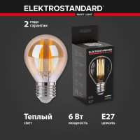 Светодиодная лампа Elektrostandard BLE2751 Mini Classic F 6W 3300K E27 G45 тонированный a055351
