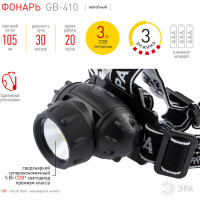 Налобный светодиодный фонарь ЭРА GB410 на батарейках 3хААА, 3 режима, черный, IP44 Б0051463