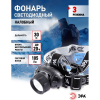 Налобный светодиодный фонарь ЭРА GB410 на батарейках 3хААА, 3 режима, черный, IP44 Б0051463