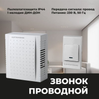 Электрический звонок Elektrostandard DBQ26M WM 1M IP44 бытовой дверной белый a055431