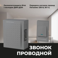 Электрический звонок Elektrostandard DBQ26M WM 1M IP44 бытовой дверной серый a055433