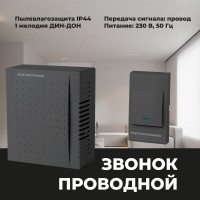 Бытовой электрический звонок Elektrostandard DBQ26M WM 1M IP44 дверной, черный a055432
