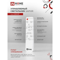 Светодиодный светильник IN HOME COMFORT SAPHIR 75Вт 230В 3000-6500K 6000Лм 500x100мм пульт ДУ 4690612035123