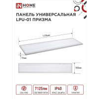 Универсальная светодиодная панель IN HOME LPU-01 75Вт ПРИЗМА 230В 6500K 7125Лм 180х1195х19мм IP40 4690612029856