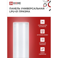 Универсальная светодиодная панель IN HOME LPU-01 75Вт ПРИЗМА 230В 6500K 7125Лм 180х1195х19мм IP40 4690612029856
