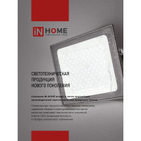 Светодиодный прожектор IN HOME СДО-7 30Вт 230В 6500К IP65 черный 4690612034621